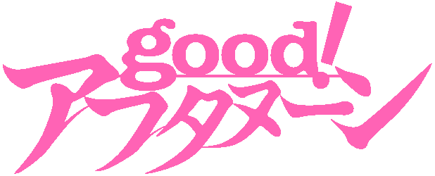 good!アフタヌーン 2020年8号
