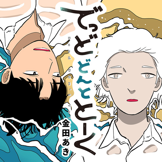 でっどどんととーく