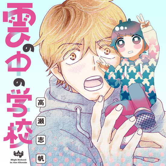 雲の中の学校