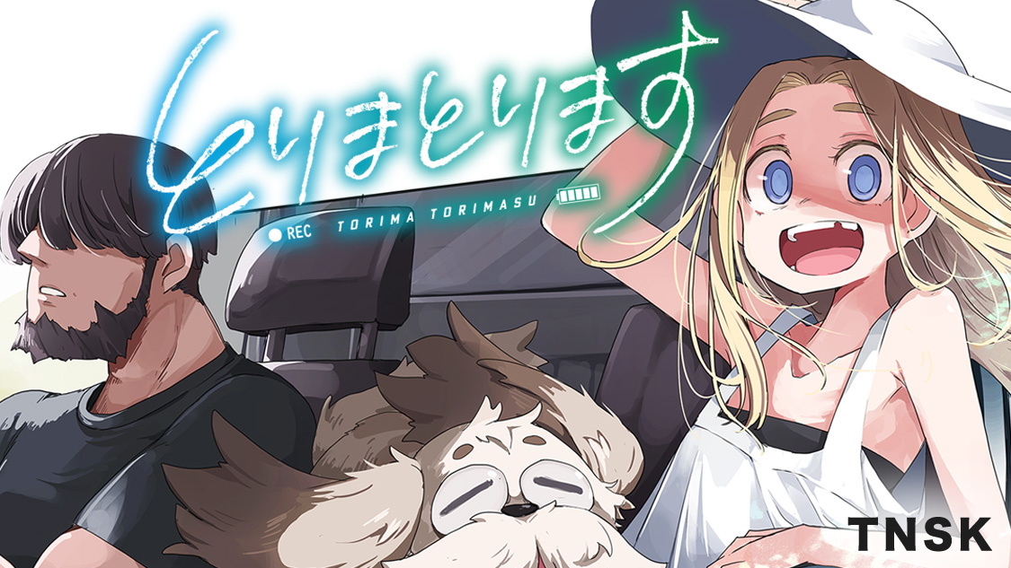 とりまとります|アフタヌーン公式サイト - 講談社の青年漫画誌