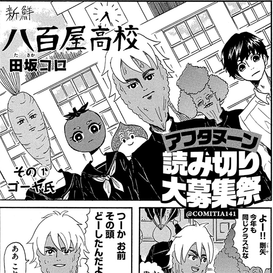 アフタヌーン 2023年2月号｜アフタヌーン公式サイト - 講談社の