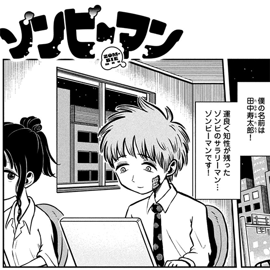【スキマ劇場!!】ゾンビーマン