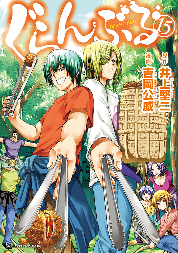 最新刊 ついに累計500万部 原作 井上堅二 漫画 吉岡公威 ぐらんぶる の単行本 巻が本日発売開始 アフタヌーン公式サイト 講談社の青年漫画誌