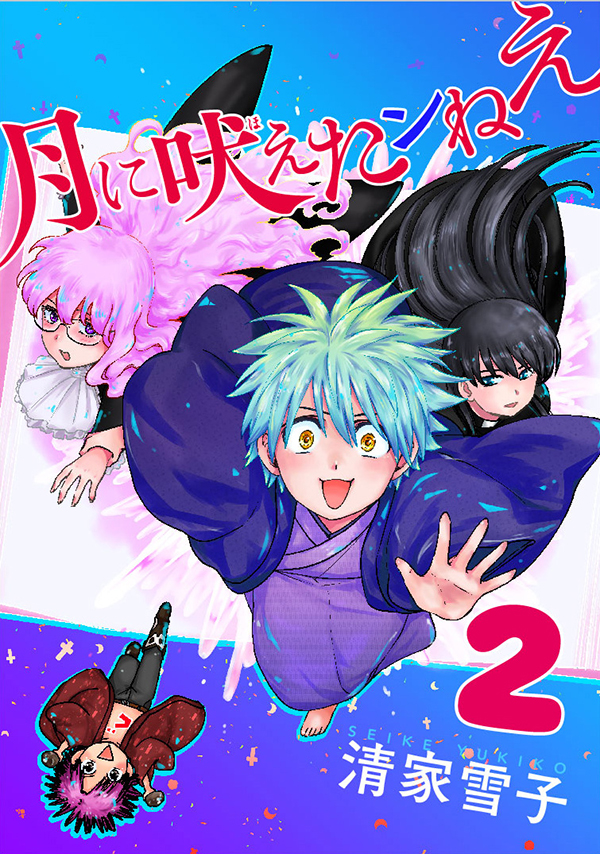 最新刊 月に吠えたンねえ 巻電子版が本日発売 近代詩歌俳句の名作 のスピリットをキャラクター化し 1話完結形式で濃厚に描く 笑えて学べる近代文学者青春群像 アフタヌーン公式サイト 講談社の青年漫画誌