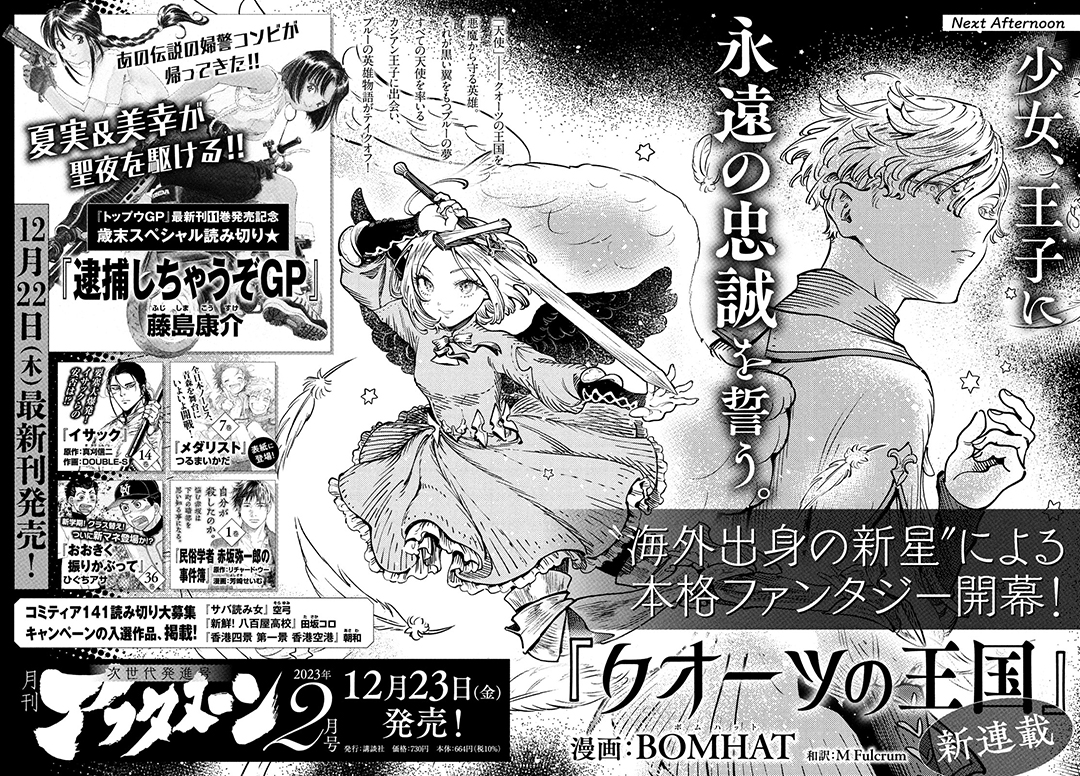 アフタヌーン 2023年２月号 メダリスト　新品シュリンク付き アフタヌーン 2023年2月号｜アフタヌーン公式サイト - 講談社の