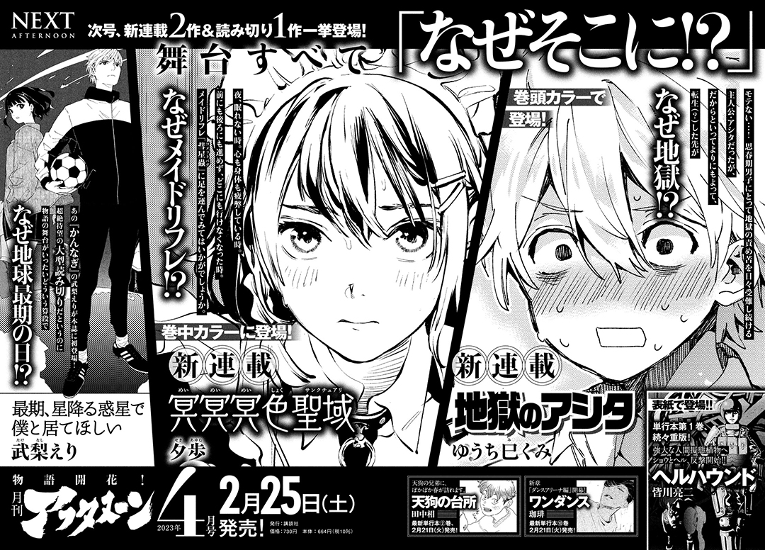 アフタヌーン 2023年3月号｜アフタヌーン公式サイト - 講談社の