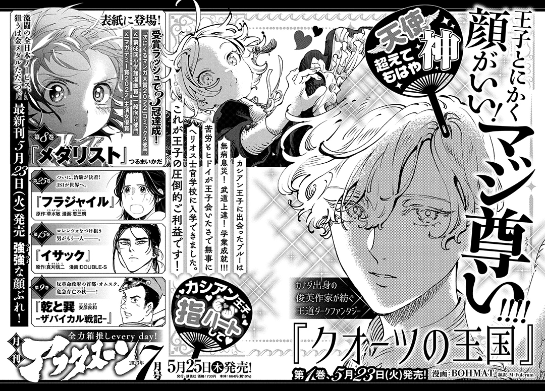アフタヌーン 2023年6月号｜アフタヌーン公式サイト - 講談社の