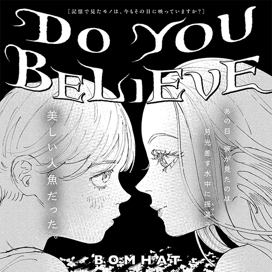 【新作読み切り！】DO YOU BELIEVE IN MEMORIES?