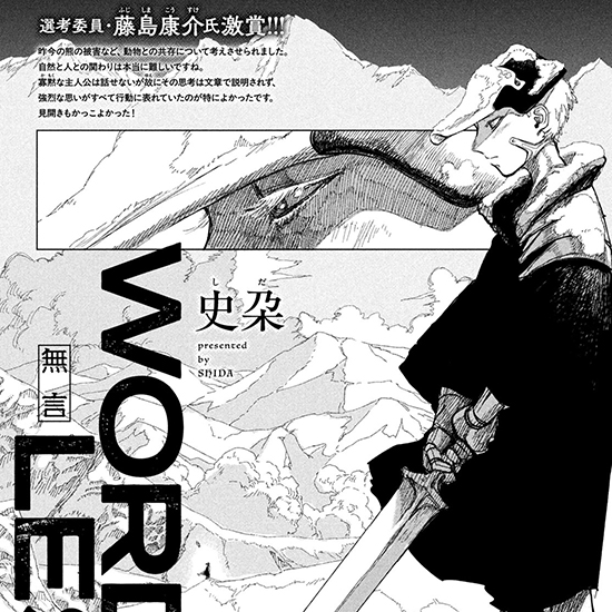 【四季賞2025冬 四季大賞】WORDLESS