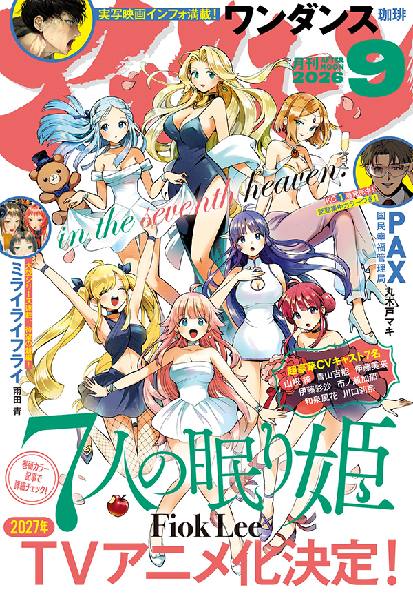 アフタヌーン9月号