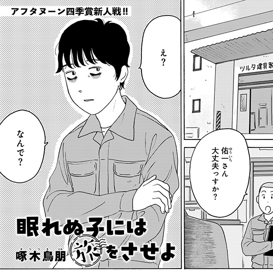 【四季賞新人戦】眠れぬ子には旅をさせよ