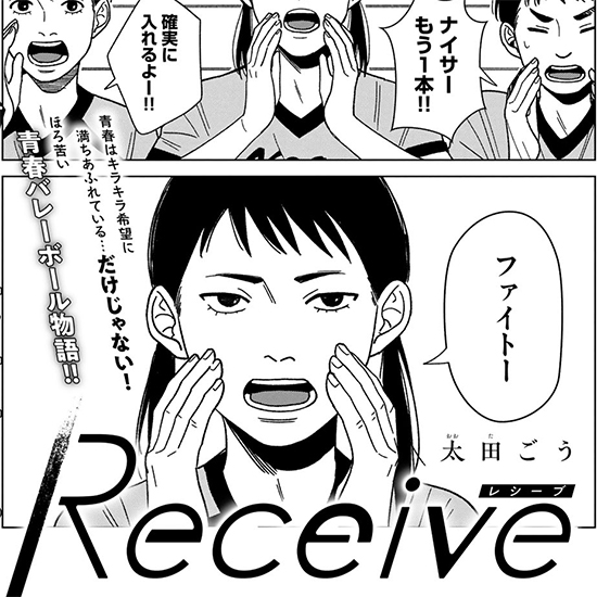【四季賞2025夏 準入選】Receive