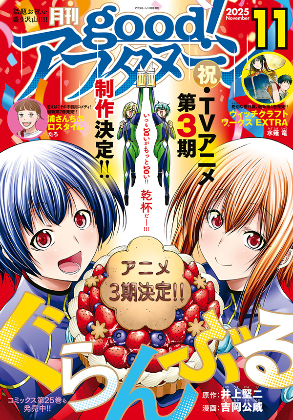 good!アフタヌーン11号