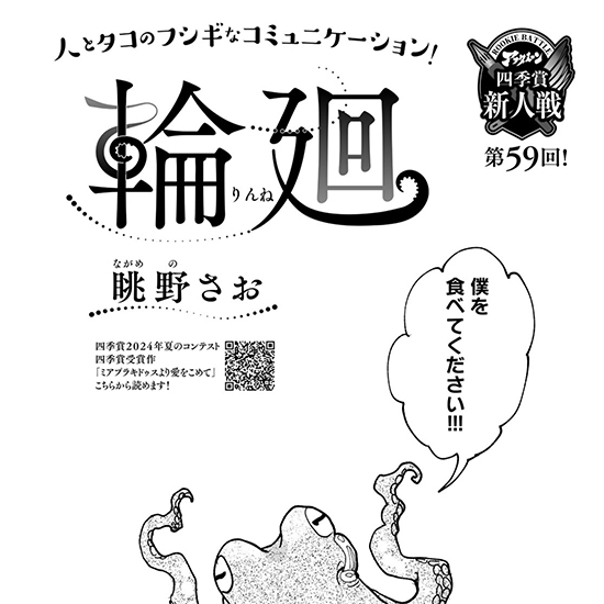 【四季賞新人戦】輪廻