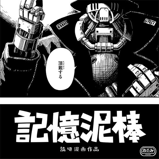 【四季賞】記憶泥棒