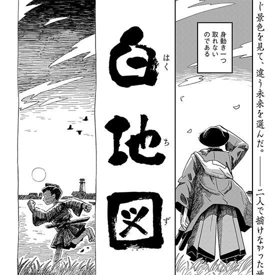 【四季賞2026春 四季賞】白地図