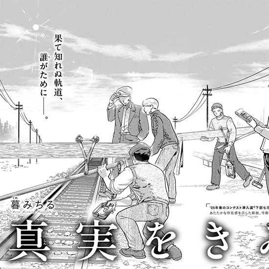 【四季賞2026夏 四季賞】真実をきみに