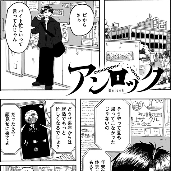 【四季賞2026夏 準入選】アンロック
