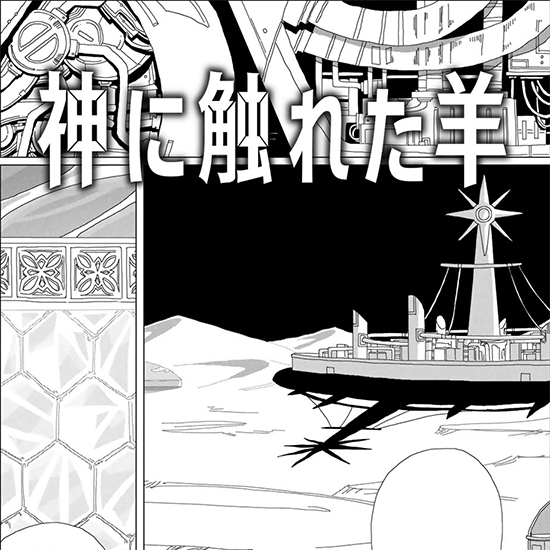 【四季賞2026夏 準入選】神に触れた羊